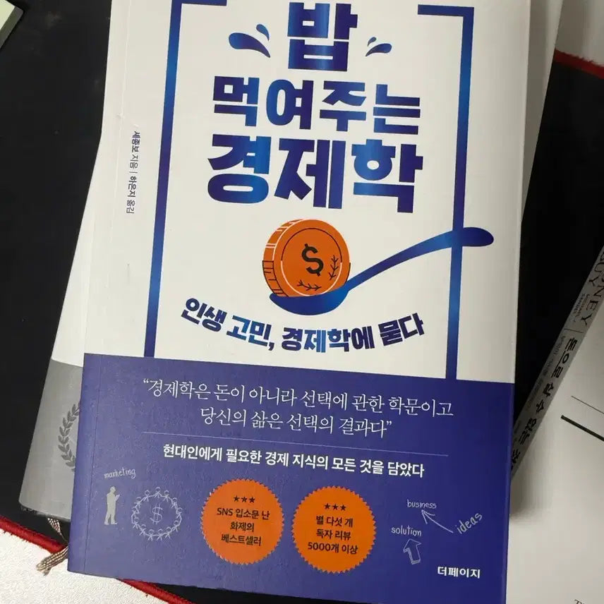 [BUNJANG] Bap Meokyeojuneun Gyeongjehak by Sejongbo (Economic Principles for Everyday Life) / 세종보의 밥 먹여주는 경제학