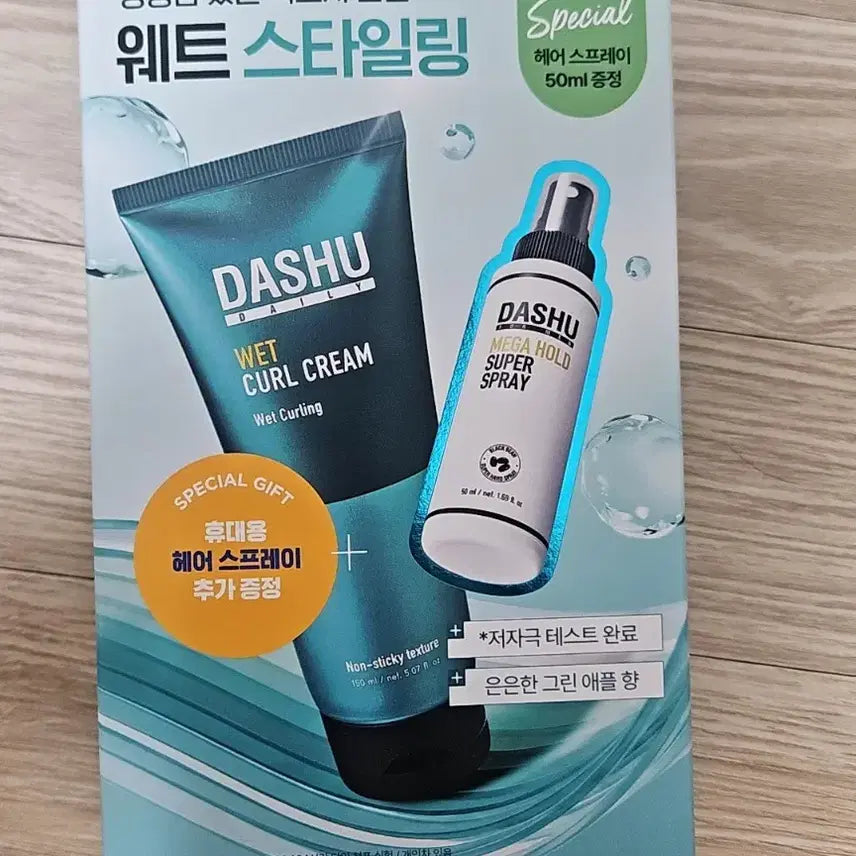 [BUNJANG] Dashu Daily Wet Curl Cream 150ml Special Set (Curl Cream + Travel Spray) / 다슈 데일리 웨트 컬크림 150ml 기획세트 (컬크림 본품 + 휴대용 스프레이)