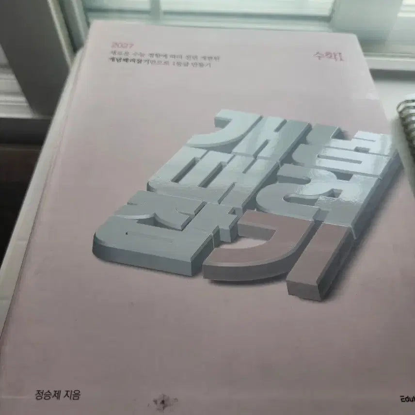 [BUNJANG] 2027 Gaettaejap Concept Grasping Set / 2027 개때잡 (개념때려잡기) 세트 판매합니다