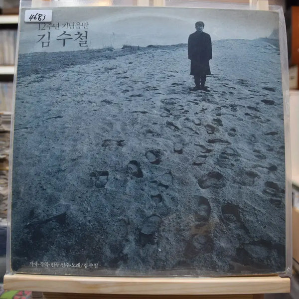 [BUNJANG] Kim Soo-chul 12th Anniversary Album 'Nageune' Near Mint (NM) / 김수철 12주년 기념음반 니어민트 : 나그네