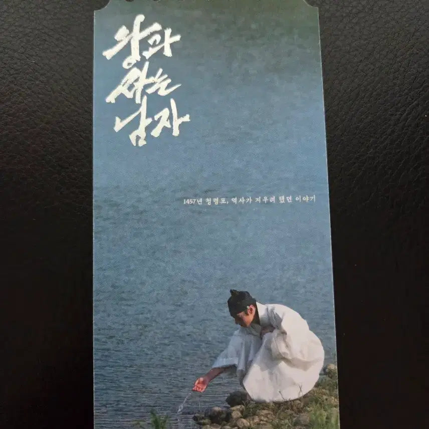 [BUNJANG] The King's Portrait Original Ticket / 왕과사는남자 오리지널 티켓 판매합니다