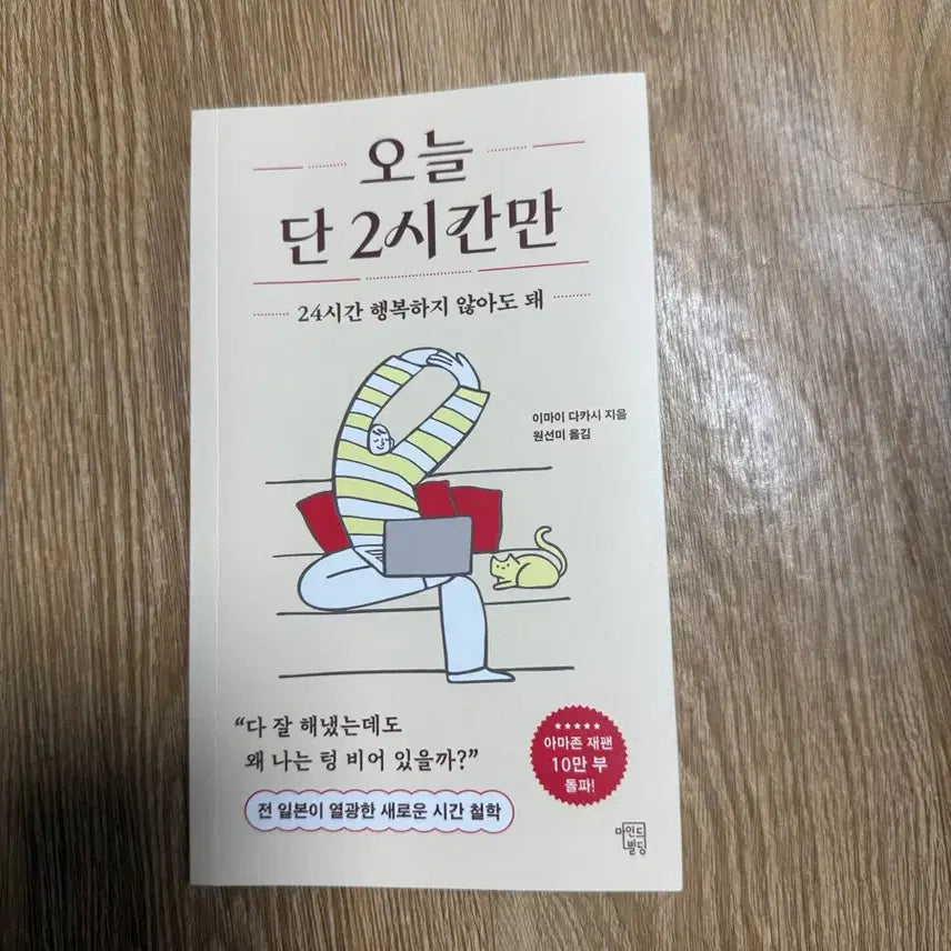 [BUNJANG] Philosophy of Time Book / 오늘 단 2시간만 (시간철학관련책)