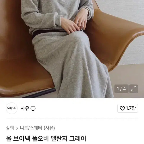[BUNJANG] SAYU Wool V-Neck Pullover Melange Grey / 사유 울 브이넥 풀오버 멜란지 그레이
