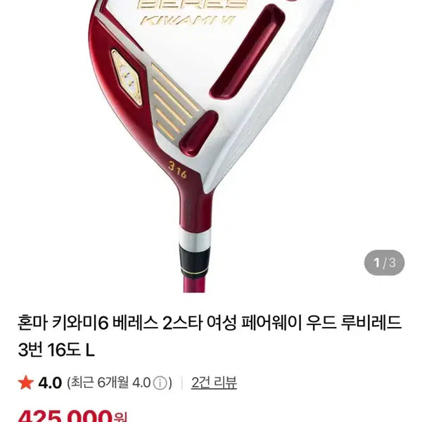 [BUNJANG] Honma Beres Kiwami 6 2S 5-Wood Golf Club / 새상품 여성용 골프채 혼마베레스 키와미6 2스타 우드 5번 판매