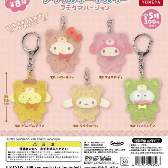 [BUNJANG] Sanrio Pompompurin Acrylic Keychain / 산리오 캐릭터 아크릴 키홀더  폼폼푸린새상품