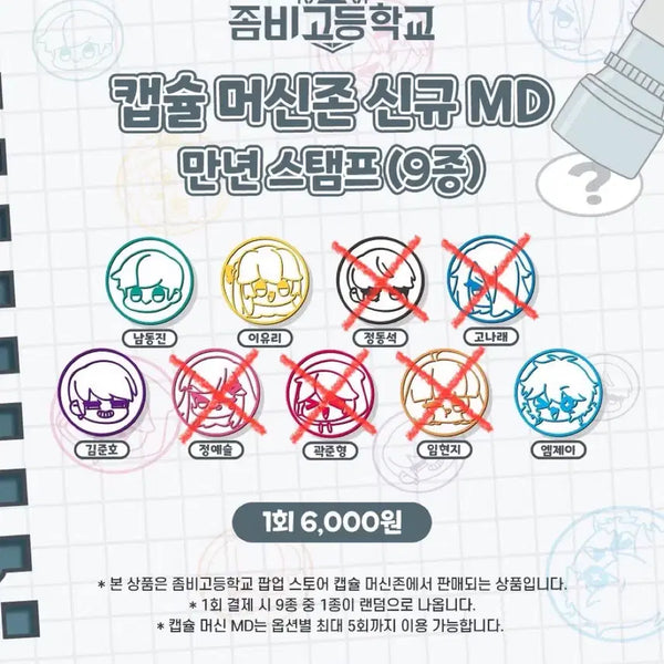 [BUNJANG] Zombie High School Perpetual Stamp Exchange / 좀비고등학교 만년 스탬프 도장 교환