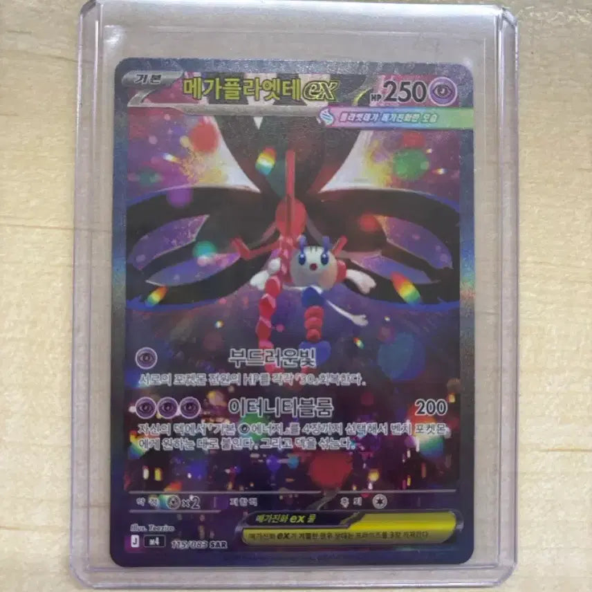 [BUNJANG] Mega Plate EX SAR Card / 메가플라엣테ex sar (쿨거시 어비스아이 팩 드림)