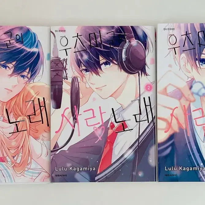 [BUNJANG] Utsumi-kun no Love Song Vol. 1-5 / 우츠미군의 사랑노래 1-5권