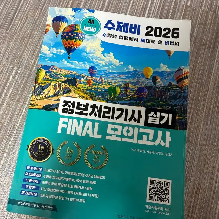 [BUNJANG] 2026 Information Processing Engineer Practical Exam Final Mock Test Study Book / 새거)수제비 2026 정보처리기사 실기 파이널 모의고사 문제집
