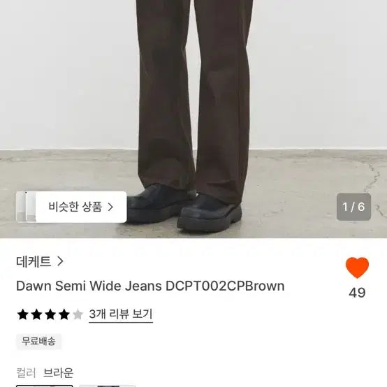 [BUNJANG] Tekete Dawn Semi Wide Jeans DCPT002CP Brown 26 / 테케트 Dawn Semi Wide Jeans DCPT002CP 브라운 26