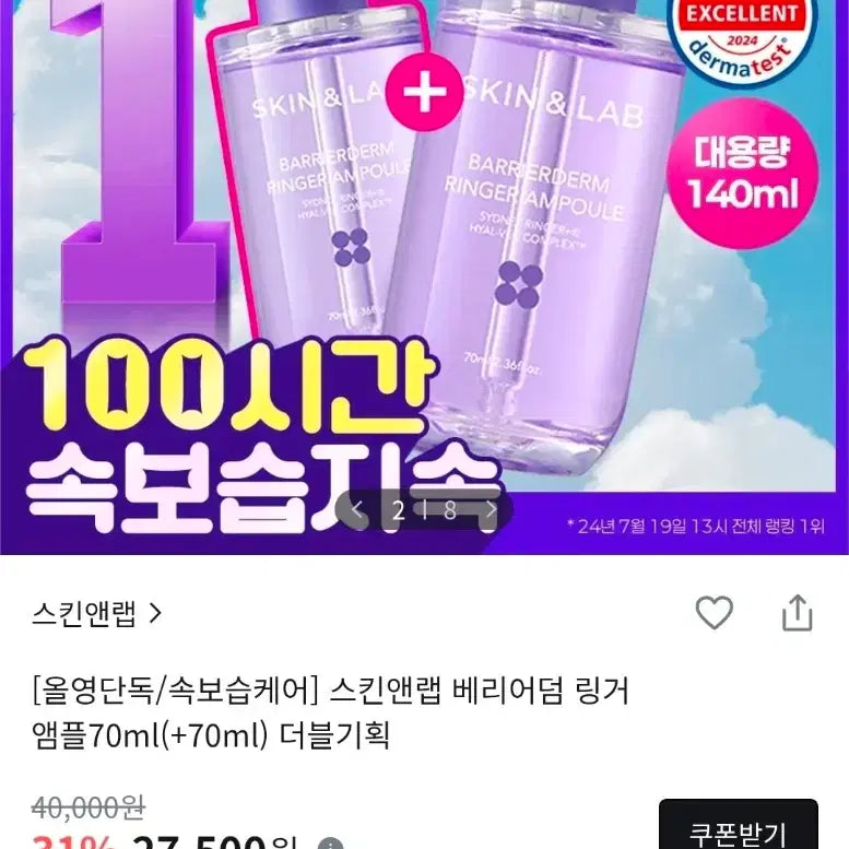 [BUNJANG] Skin&Lab Barrierderm Ringer Ampoule Double Set (70ml+70ml) / 스킨앤랩-베리어덤 링거앰플 더블기획(70ml+70ml)