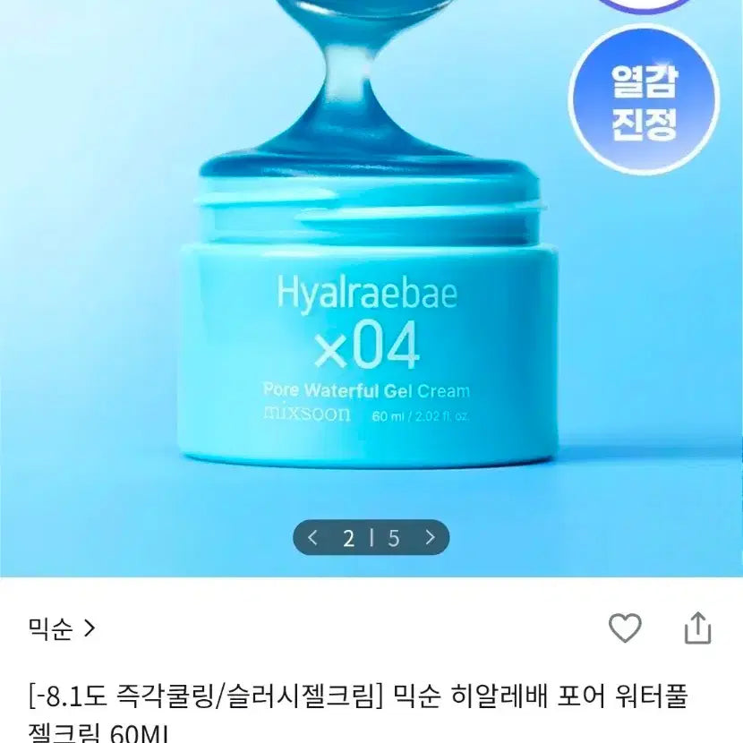 [BUNJANG] Mixsoon Hyalubae Pore Waterful Gel Cream (60ml) / [붓기, 열감케어 젤크림]믹순-히알레배 포어 워터풀 젤크림(60ML)