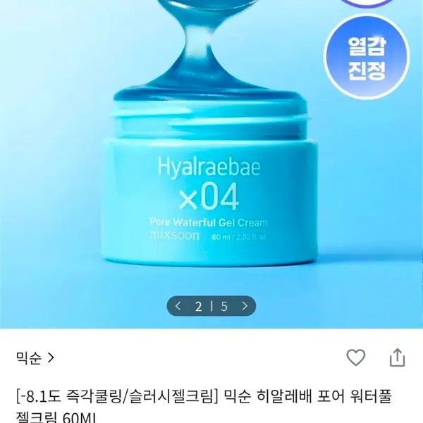 [BUNJANG] Mixsoon Hyalubae Pore Waterful Gel Cream (60ml) / [붓기, 열감케어 젤크림]믹순-히알레배 포어 워터풀 젤크림(60ML)