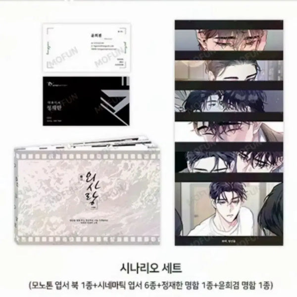 [BUNJANG] Mofun "Our Beloved Summer" Scenario Set / 모펀 외사랑 시나리오 세트