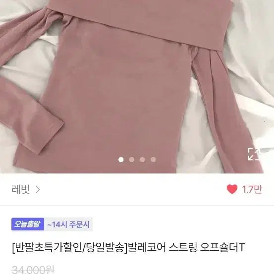 [BUNJANG] Rabbit ABLIE String Off-Shoulder T-Shirt / 레빗 에이블리 발레코어 스트링 오프숄더 티셔츠