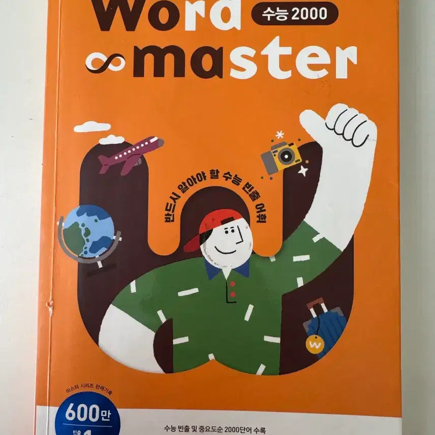 [BUNJANG] Word Master 2000 English Vocabulary for Suneung / 워드마스터 2000 수능 영단어 영어