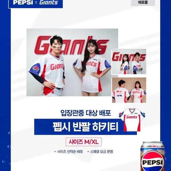[BUNJANG] Lotte Giants Pepsi Short Sleeve Hockey Jersey / 롯데 자이언츠 펩시 반팔 하키티 판매 유니폼 배포물