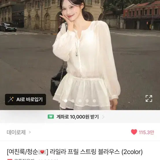 [BUNJANG] Frill String Blouse / 에이블리 옷 모음