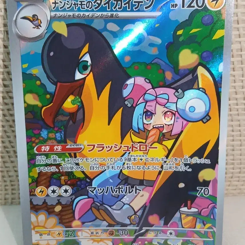 [BUNJANG] Japanese Pokemon Card Chirinyu - High Collectible Value / [일판]포켓몬 카드 모야모의 찌리비크