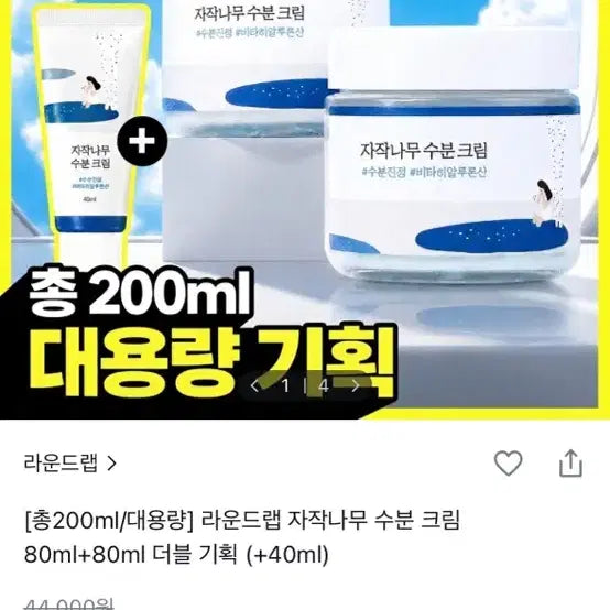 [BUNJANG] Roundlab Birch Juice Moisturizing Cream 200ml Large Capacity Set / 라운드랩 자작나무 수분 크림 200ml 대용량 기획