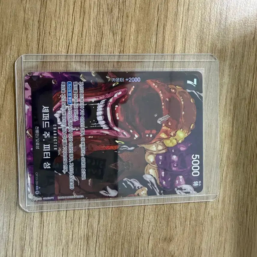 [BUNJANG] One Piece Card Game 13th Series Shepherd Ju Peter Sung OP13-084 / 원피스카드 13탄 셰퍼드 주 피터 성 OP13-084