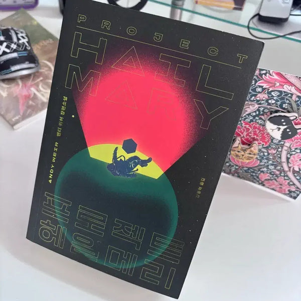 [BUNJANG] Project Hail Mary Limited Edition Cover / 프로젝트헤일메리 한정판 리커버