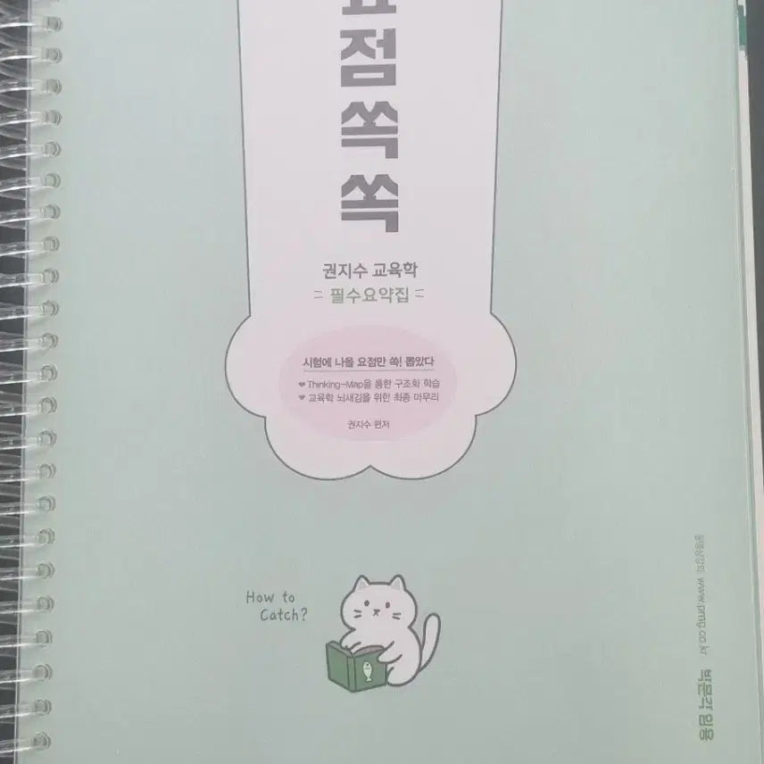 [BUNJANG] Ji-soo Kwon Educational Psychology Essential Summary Book / 권지수 교육학 요점쏙쏙 필수요약집