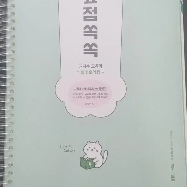 [BUNJANG] Ji-soo Kwon Educational Psychology Essential Summary Book / 권지수 교육학 요점쏙쏙 필수요약집