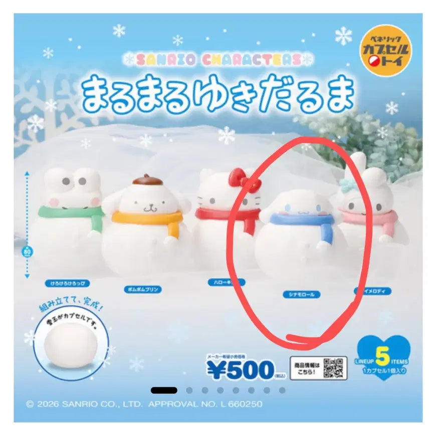 [BUNJANG] Sanrio Cinnamoroll Snowman Gachapon Figure / 시나모롤 눈사람 가챠 산리오가챠
