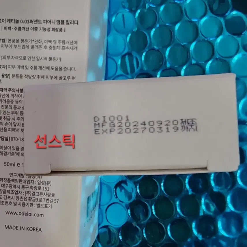[BUNJANG] ODROID Whitening Sunstick Filly D / 오드로이 미백 선스틱 필리디(개별판매)