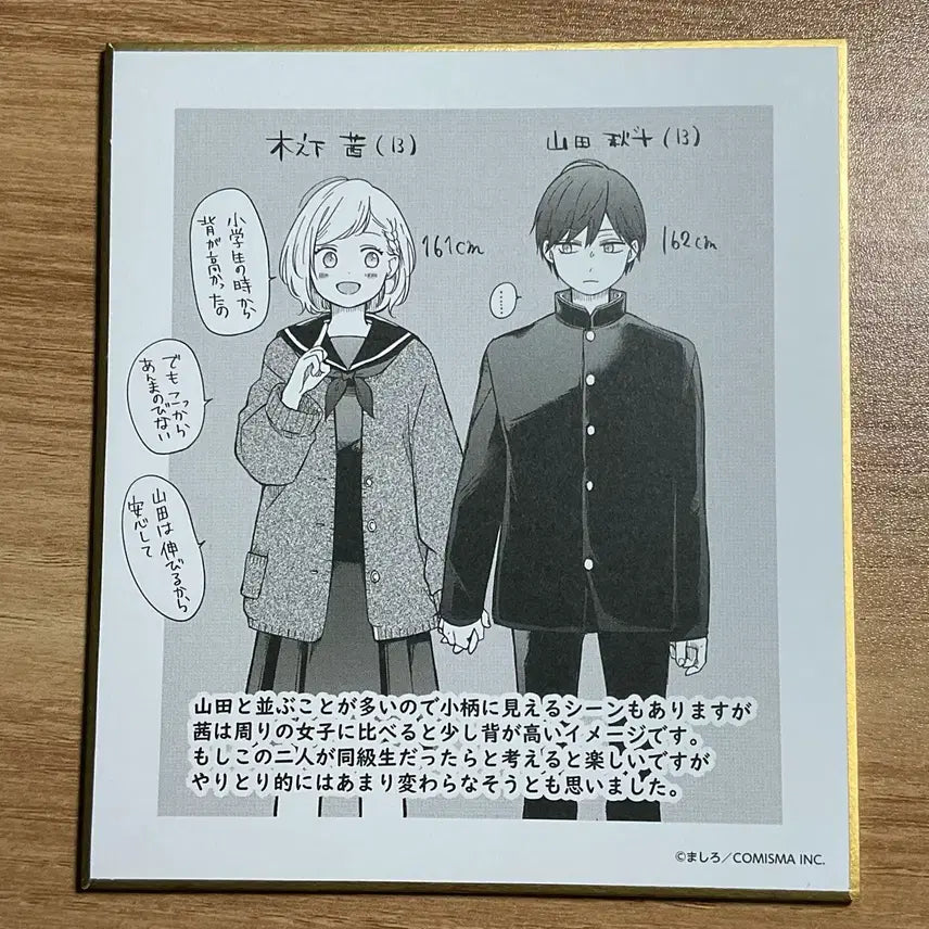 [BUNJANG] Yamada-kun to Lv999 no Koi wo Suru Shikishi Art Board / 순정만화 야마다군과 Lv999의 사랑을 하다 색지