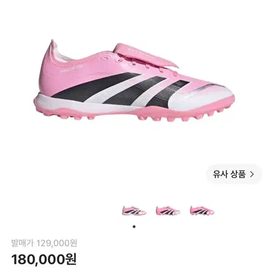[BUNJANG] Adidas x David Beckham Predator League FT TF Beam Pink Core Black / 아디다스 x 데이비드 베컴 프레데터 리그 FT TF 빔 핑크 코어 블
