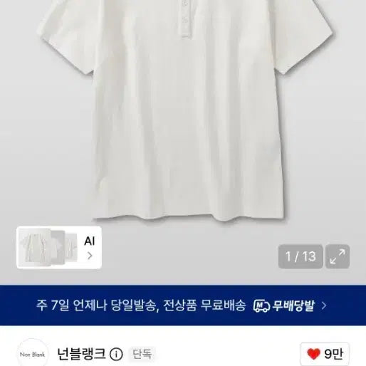 [BUNJANG] NoneBlank Henry Neck HS T-Shirt White / (새상품)넌블랭크 헨리넥 HS 티셔츠 화이트