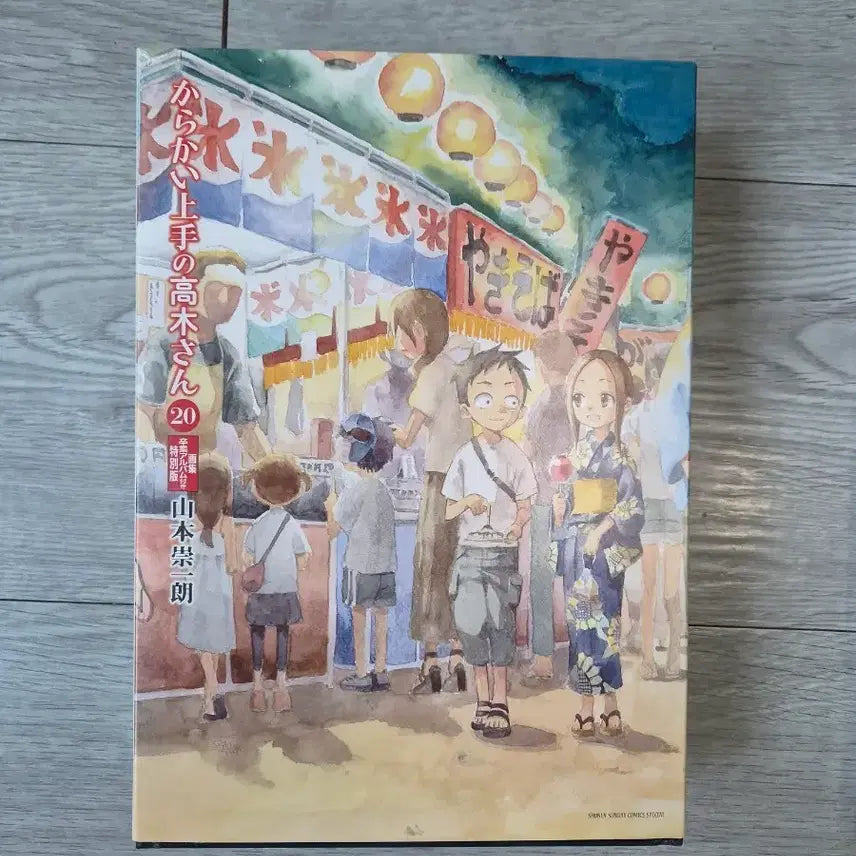 [BUNJANG] Teasing Master Takagi-san Graduation Album Special Edition Manga / 장난을 잘 치는 타카기양 졸업앨범 특별판