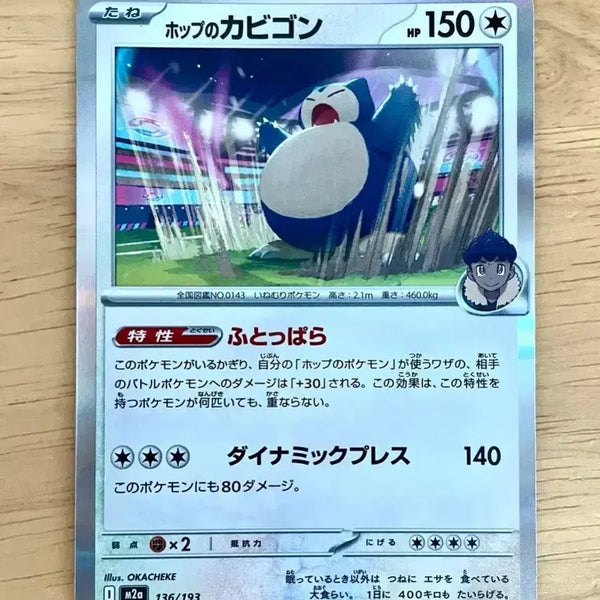 [BUNJANG] Pokemon Card Snorlax 136/193 / 일판 포켓몬카드 호브의 잠만보 136/193