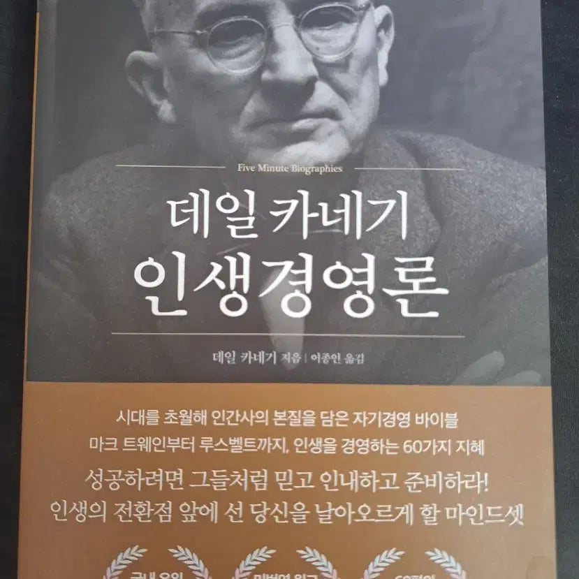 [BUNJANG] Dale Carnegie How to Win Friends and Influence People / 자기계발서)데일 카네기 인생경영론