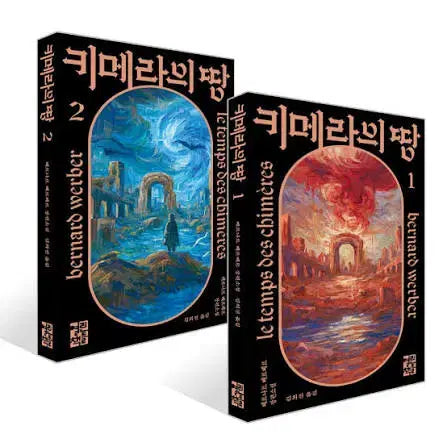 [BUNJANG] Chimera's Land Vol. 1-2 Set / 키메라의 땅 1~2권 세트