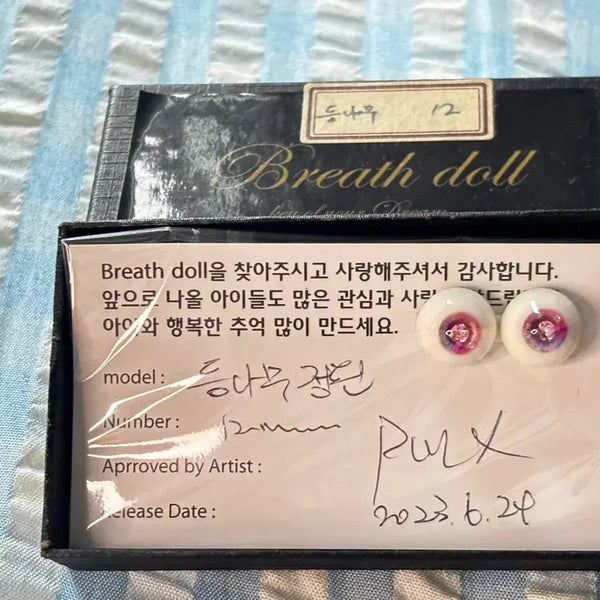 [BUNJANG] Bresdo Rattan Garden Eyes 12mm / 브레스돌 등나무 정원 안구 12mm