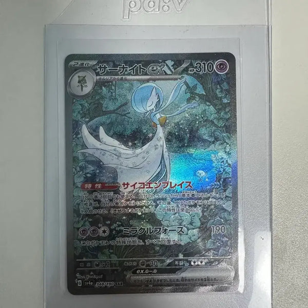 [BUNJANG] Shiny Treasure Gardevoir SAR Japanese Pokemon Card / 샤이니트레저 가디안 SAR 일판 포켓몬카드