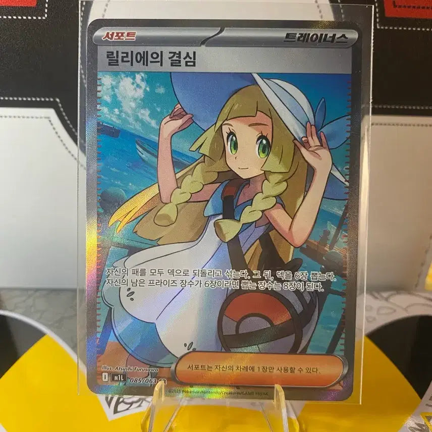 [BUNJANG] Pokemon Card Lillie's Decision SR 085/063 / 포켓몬카드 릴리에의 결심 SR 085/063