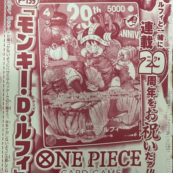 [BUNJANG] Jump Promotion One Piece Card Meat Luffy (Nikku Luffy) Sealed / 점프 프로모 원피스 카드 고기루피 니꾸루피 미개봉 판매