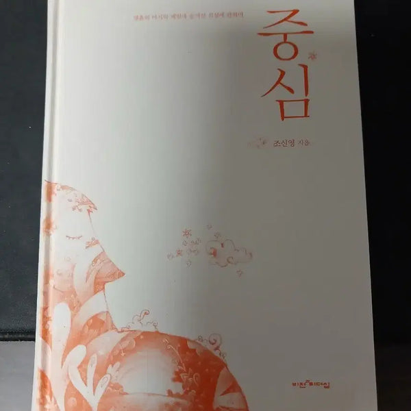 [BUNJANG] Jo Shin-young's Book / 중심 책