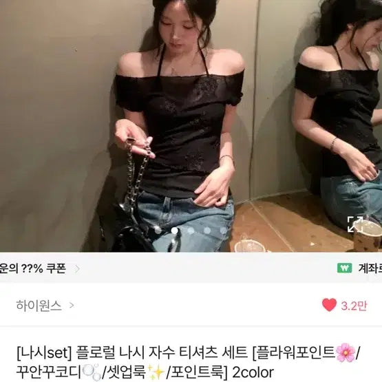 [BUNJANG] Highones Floral Sleeveless Embroidered T-shirt Set / 하이원스 플로럴 나시 자수 티셔츠 세트