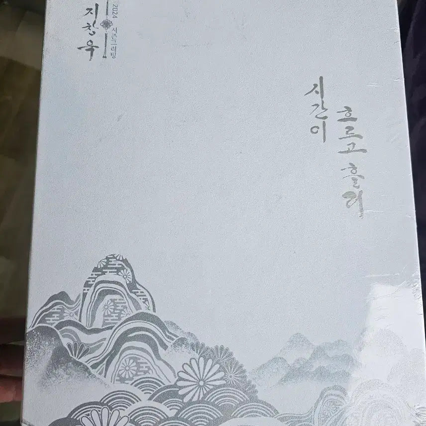 [BUNJANG] Ji Chang Wook 2024 Season's Greetings 'Time Flows' Sealed / 지창욱 2024 시간 흐르고 흘러  시즌그리팅 미개봉