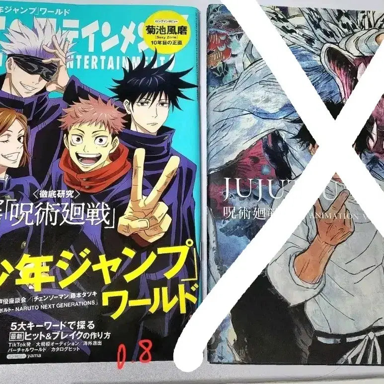 [BUNJANG] Jujutsu Kaisen Magazine, 1st Season Complete Book, Official Start Guide / 주술회전 잡지, 1st season 컴플리트 북, 공식 스타트 가이드