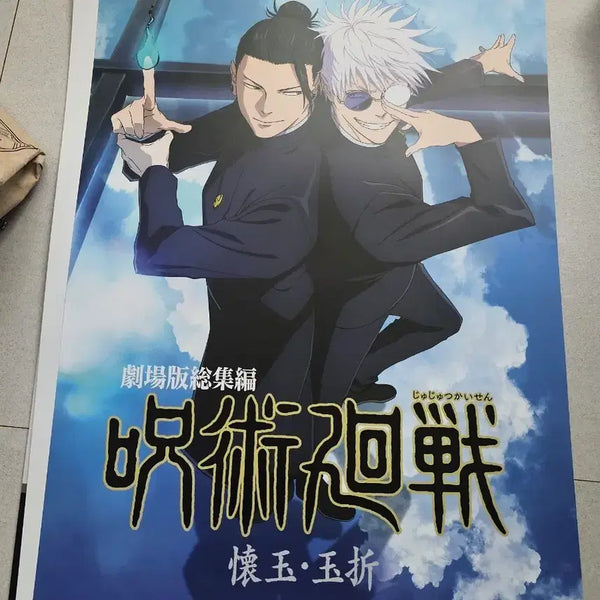 [BUNJANG] Jujutsu Kaisen 5th Anniversary Lottery Bromide / 주술회전 5주년 쿠지 브로마이드 판매해요