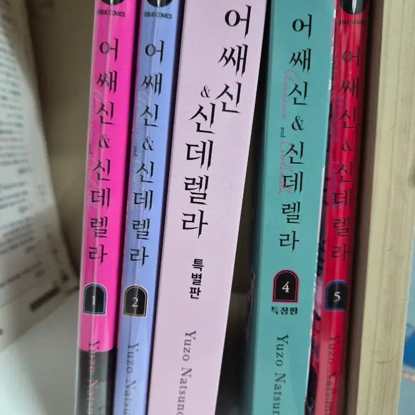 [BUNJANG] Assassin & Cinderella Vol. 1-5 First Edition Set / 어쌔신 & 신데렐라 1~5권 초판