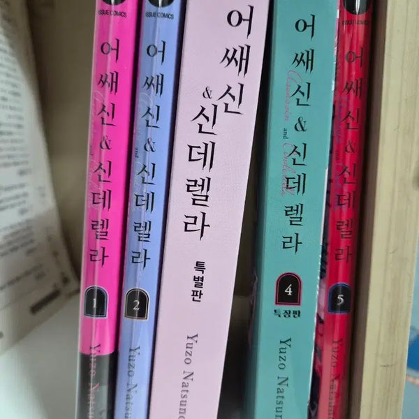 [BUNJANG] Assassin & Cinderella Vol. 1-5 First Edition Set / 어쌔신 & 신데렐라 1~5권 초판