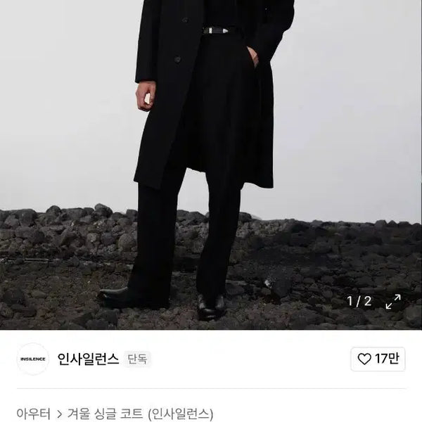 [BUNJANG] INSILENCE MTR Premium Single Coat Black M / [BLACK LABEL] 인사일런스 MTR 프리미엄 싱글 코트 블랙 M