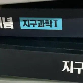 [BUNJANG] Jihoon Lee 2027 Earth Science Magic Concept Completion Textbook Set / 오지훈 2027 지구과학 magic 개념완성